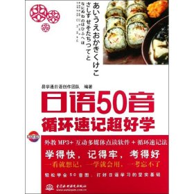 日语50音循环速记超好学