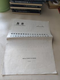 朝鲜画报 1972（专刊）