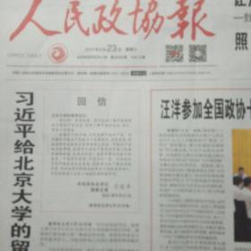 邮局速发人民政协报报纸2021年6月23