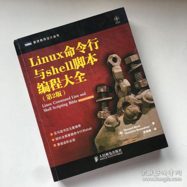 Linux命令行与shell脚本编程大全