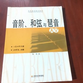 音阶、和弦与琶音大全