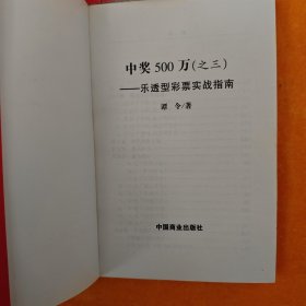 中奖 500 万 三本合售