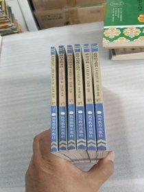 周家骝桥牌图书全集【6册合售】