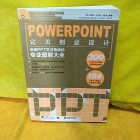 POWERPOINT完美创意设计