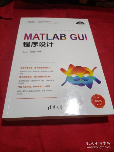 MATLAB GUI程序设计