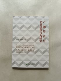 产融结合与企业投资行为研究