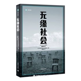 无缘社会