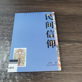 民间信仰