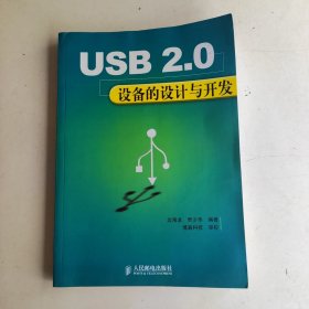 USB 2.0设备的设计与开发