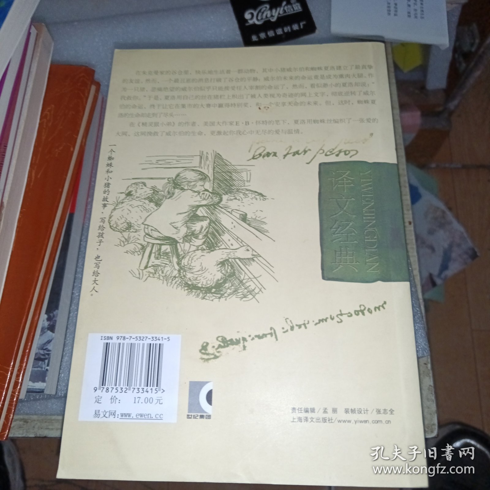 夏洛的网