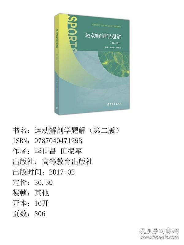 点击查看原图 运动解剖学题解(第二版)