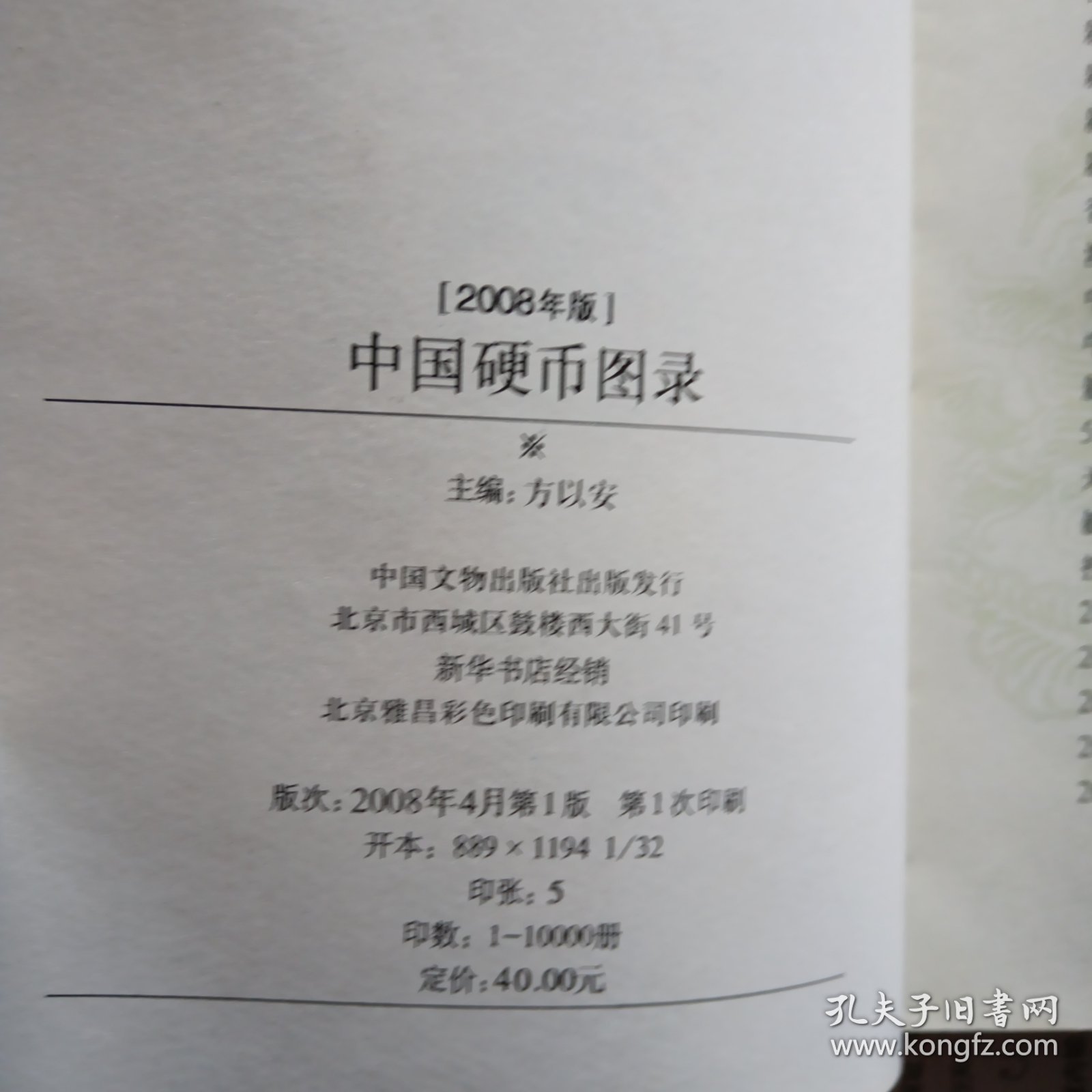 中国硬币图录（最新版）