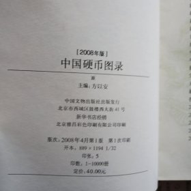 中国硬币图录（最新版）