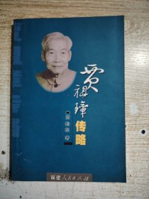 贾祖璋传略：贾柏松赠送本