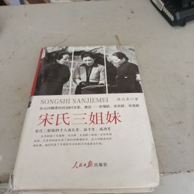 宋氏三姐妹