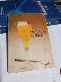酒的勾兌與調(diào)味