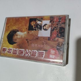港台巨星大联唱