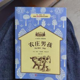 农庄 男孩