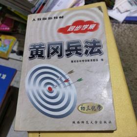 初三化学精讲精练精测与同步导学