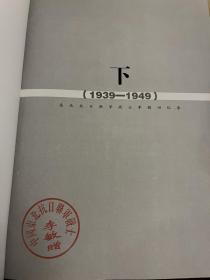 风雪征程 : 东北抗日联军战士李敏回忆录 : 1924～
1949 :  全2册