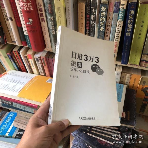 日进3万3：微店这样开才赚钱