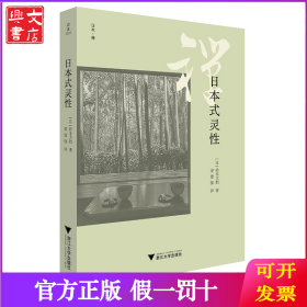 日本式靈性