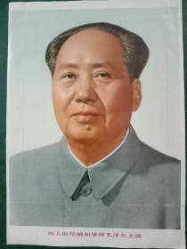 1970年代《伟大领袖毛主席》