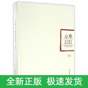 心繪:從興國寺到吉祥村