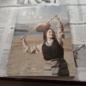 藏族热巴舞女子鼓技，带光盘