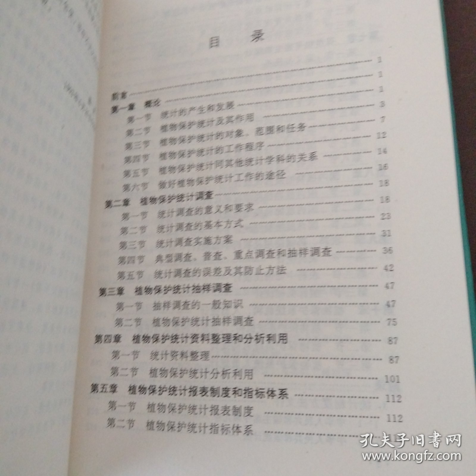 植物保护统计手册