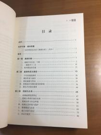 巢湖史话（16开平装厚册）