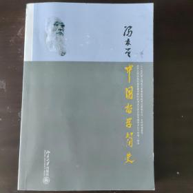 中国哲学简史