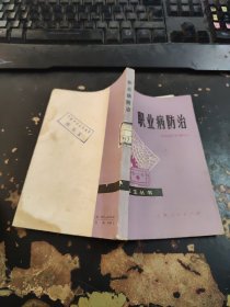 职业病防治