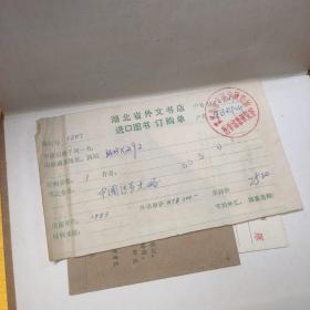 中国医学史略 精装 1983年初版，有发票