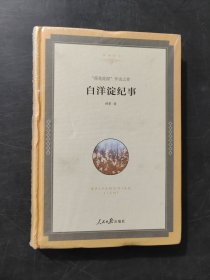 白洋淀纪事