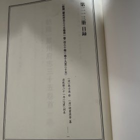 天一阁藏历代方志汇刊 第213 册 《无封面》［乾隆］严州府志三十五卷首一卷（存卷四至三十五）（清）吴士进 修（清）胡书源等纂 清乾隆二十一年（1756）刻本二一一—二一四