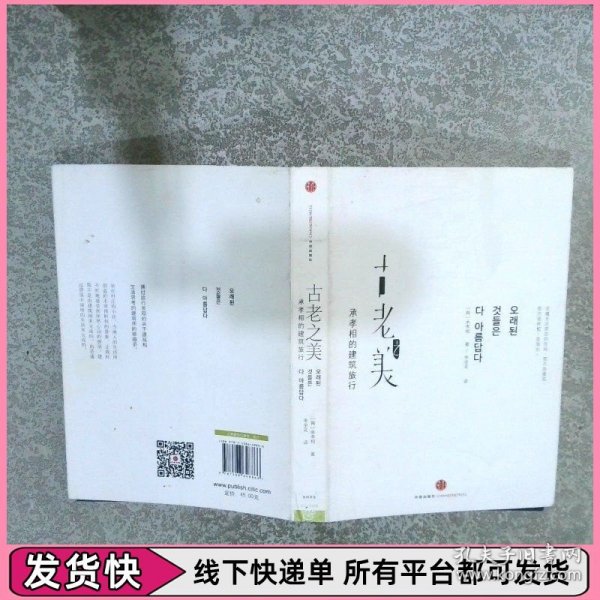 古老之美：承孝相的建筑旅行
