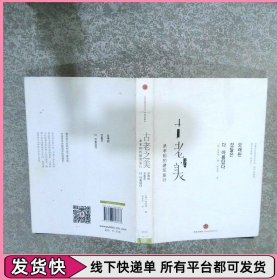 古老之美：承孝相的建筑旅行
