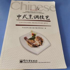 中式烹调技艺