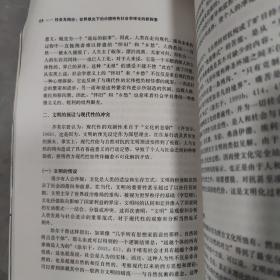 社会互构论·世界眼光下的中国特色社会学理论的新探索：当代中国“个人与社会关系研究”