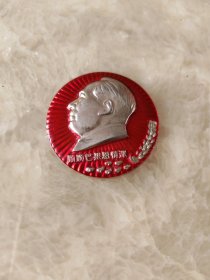 毛泽东纪念章（正面麦穂，颗颗芒果恩情深。背面热烈欢呼毛主席最高指示的发表，永远忠于毛主席，1968年8月25号）5.2×5.2cm。