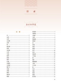 金石本草医案精编