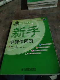 新手学制作网页