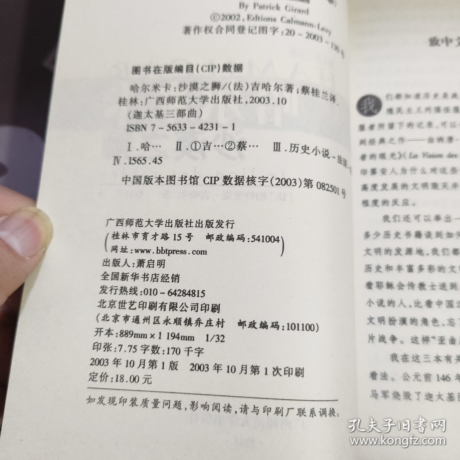 迦太基三部曲.一.哈尔米卡——沙漠之狮（一版一印）书脊有破损