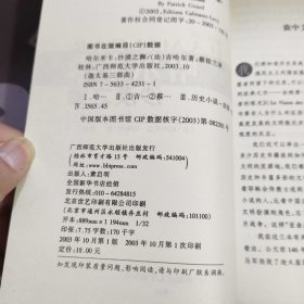 迦太基三部曲.一.哈尔米卡——沙漠之狮（一版一印）书脊有破损