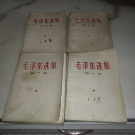 毛泽东选集 1-4卷