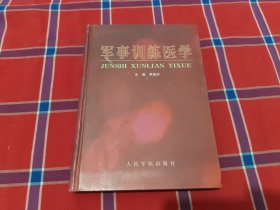 军事训练医学
