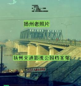 扬州大桥（老照片）