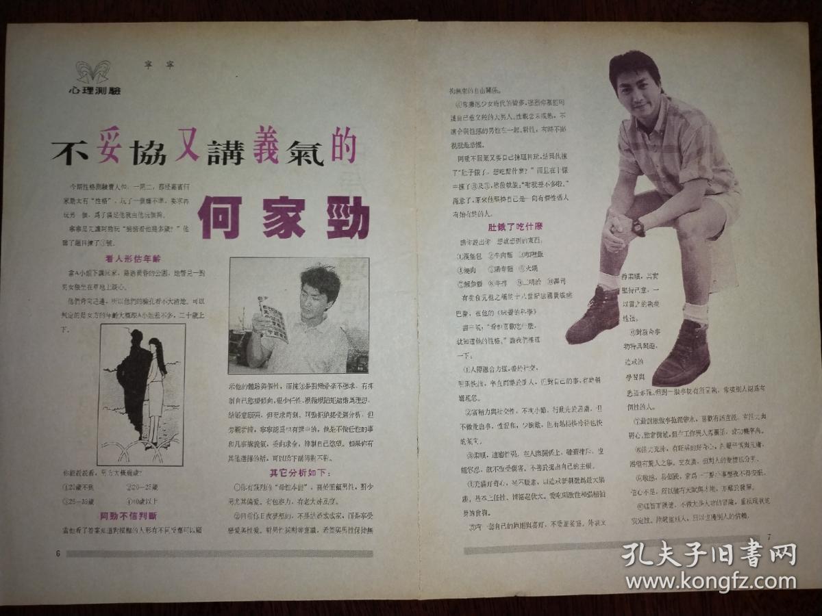 何家劲16开彩页(2页2面)