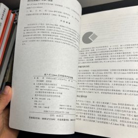 嵌入式Linux应用程序开发详解